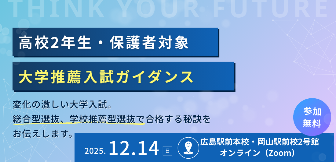 現在募集中のガイダンス