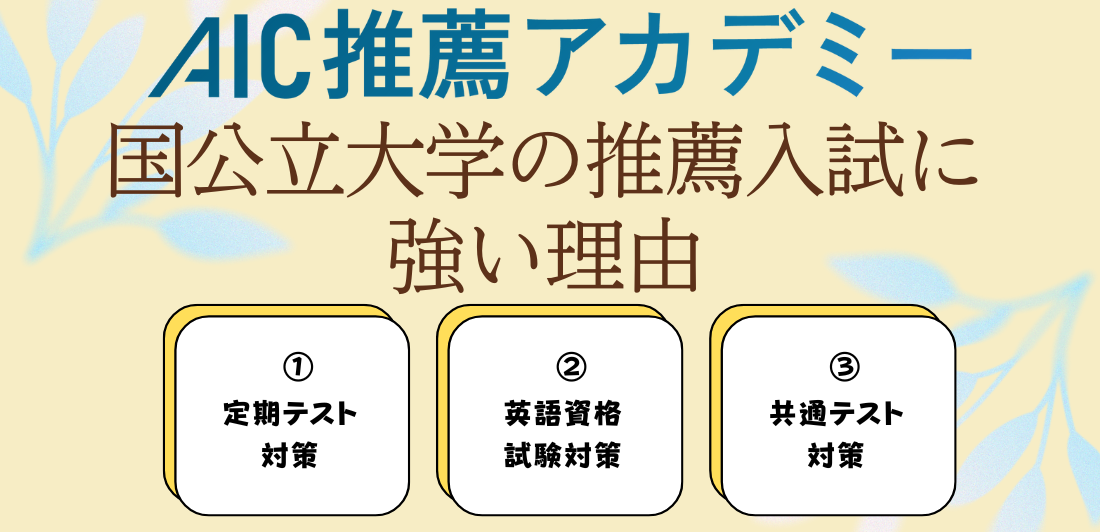 国公立大学に強い