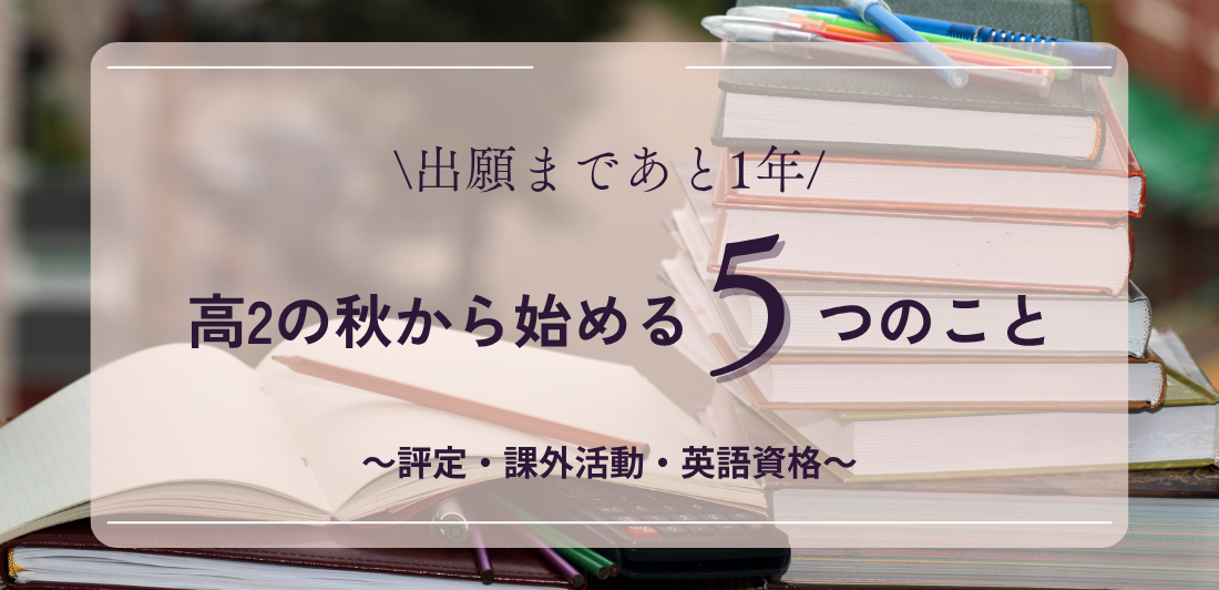 高2秋